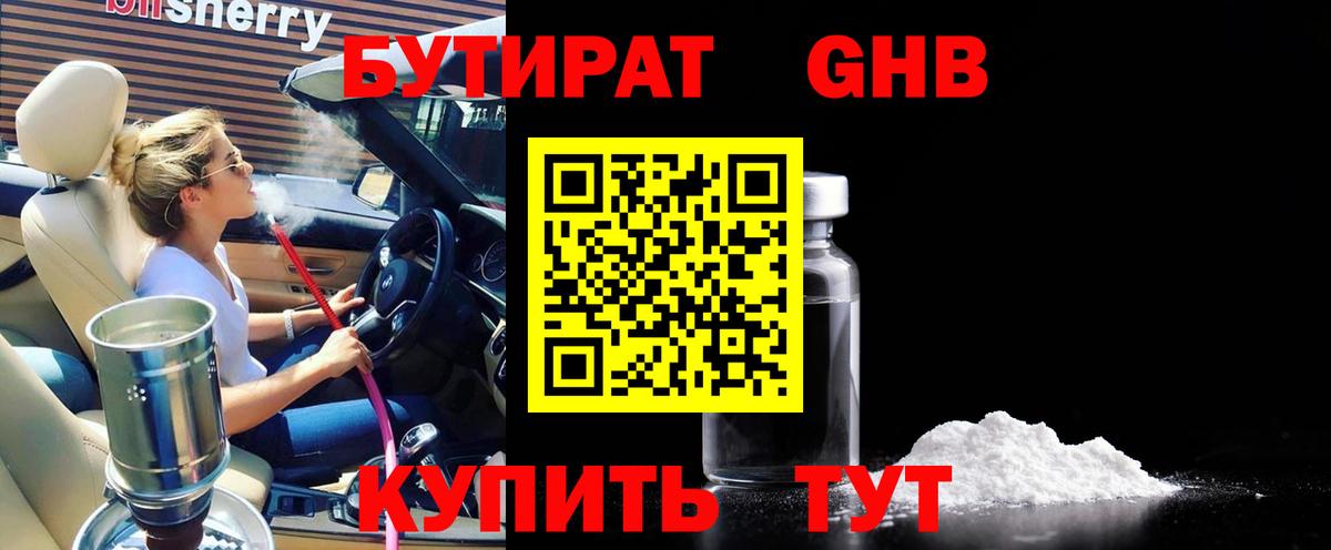 БУТИРАТ 99%  Вход с VPN  БУТИРАТ  Долгопрудный 