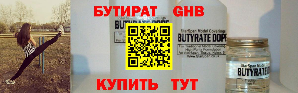 Бутират BDO Долгопрудный