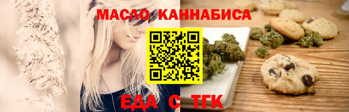 Печенье с ТГК конопля  Вход с VPN  Долгопрудный 