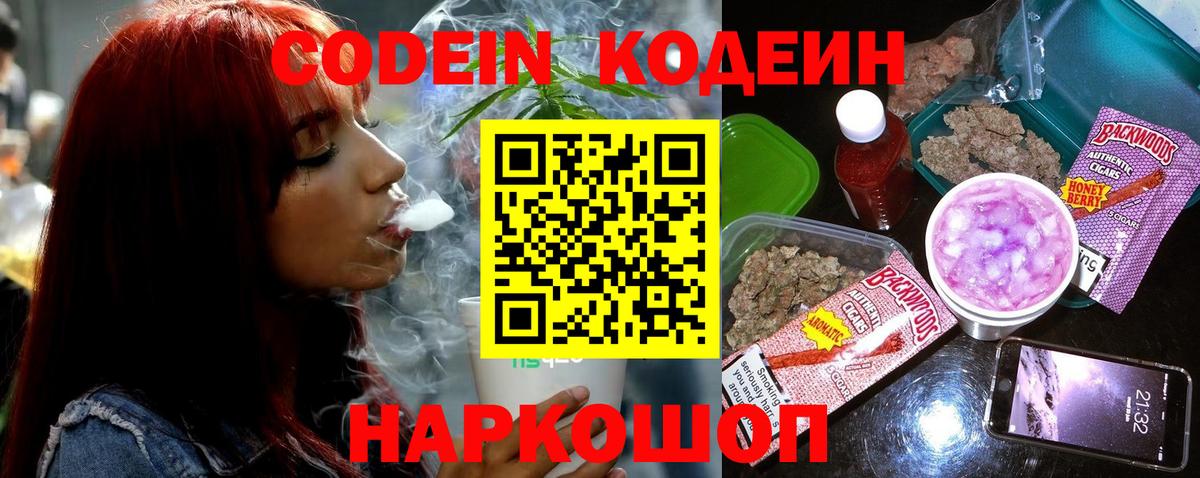 Долгопрудный  Кодеиновый сироп Lean Purple Drank  Кодеин напиток Lean (лин)  Вход с VPN 