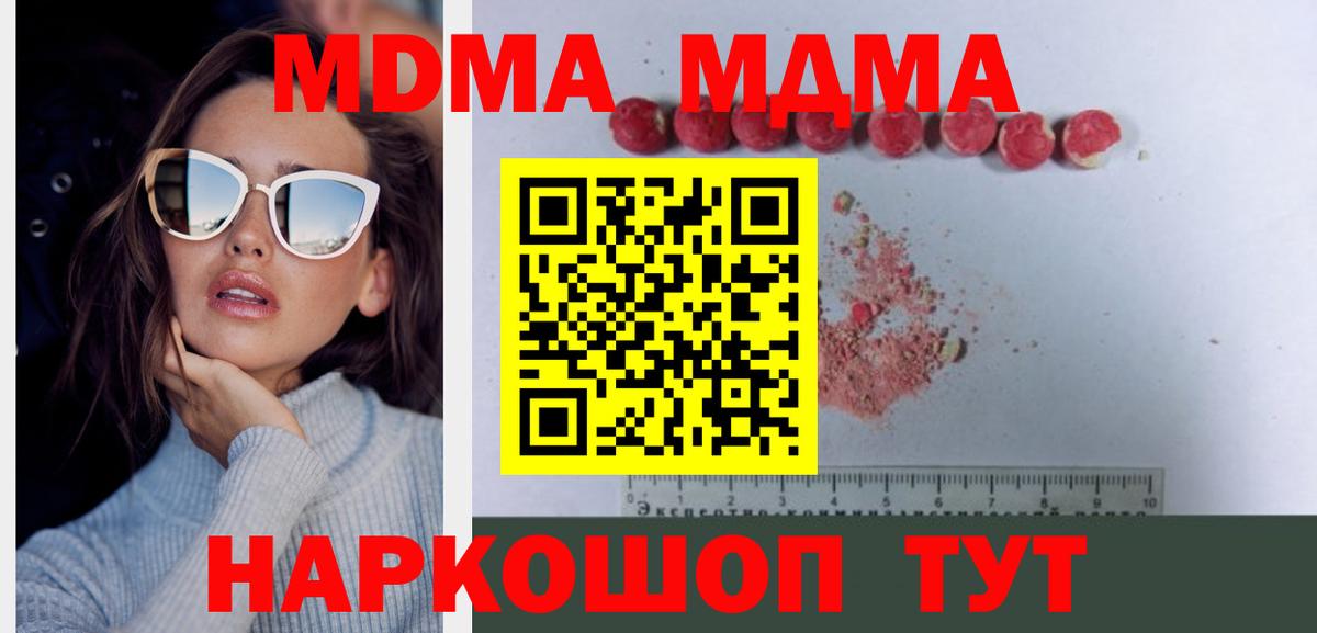 Долгопрудный  MDMA  Вход с VPN  МДМА кристаллы 