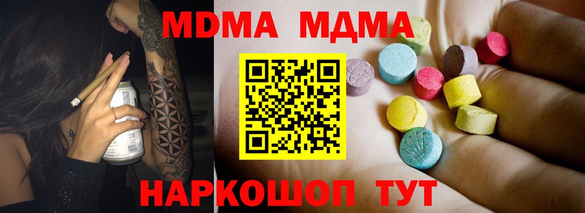 MDMA кристаллы Долгопрудный