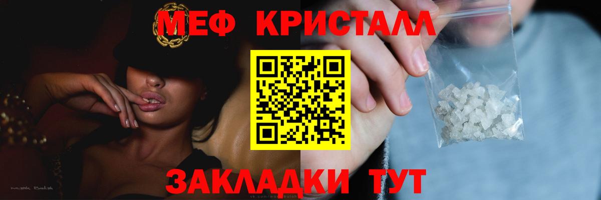 Мефедрон кристаллы Долгопрудный