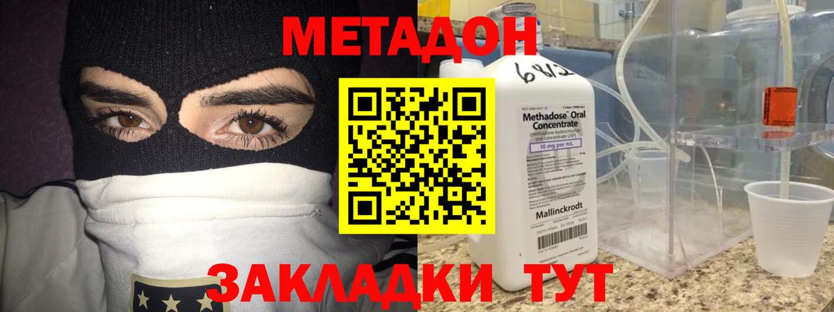 kraken ТОР  Вход с VPN  Долгопрудный  Метадон кристалл  МЕТАДОН белоснежный 